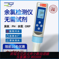 {公司貨 最低價}余氯檢測儀PH/OTO臭氧有效氯分析84消毒水測試儀泳池醫院污水