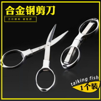 釣魚剪刀釣箱多功能魚線鉛皮小剪刀不銹鋼垂釣漁具專用折疊剪子