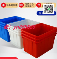 特價✅大容量塑料水箱 泡瓷磚箱加厚周轉箱 長方形儲水箱 洗澡桶 水產養殖水桶