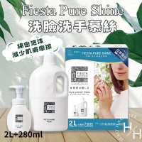 【Fiesta Pure Shine】洗臉洗手慕絲 (280毫升/瓶+2公升補充瓶)