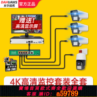 【台灣公司 可打統編】大華威視監控器設備套裝全套4K硬盤錄像機全彩有線POE供電室外攝像頭800萬家用店鋪用攝影頭海為康交換機S3