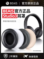 適用于Beats Studio3耳罩錄音師2代耳機套配件耳棉海綿套魔音皮套