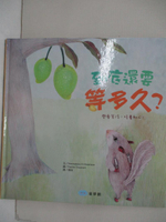 【書寶二手書T7／少年童書_EP9】到底還要等多久？（學會等待，培養耐心！）_Patcha Disyanant