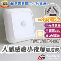 電池款免插電  LED感應燈  Led燈  紅外線感應燈 吸頂燈 樓梯燈 牆壁燈 走廊燈燈