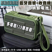 臺灣現貨：多媒體F29播放器藍牙無線音響收音機便攜插卡耳機U盤收音樂播放器NCC/BSMI合格商檢認證藍牙音響