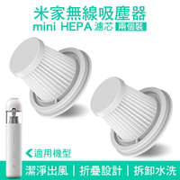 米家無線吸塵器mini HEPA濾芯（兩個裝）現貨 當天出貨 米家隨手吸塵器HEPA(兩支裝)【coni shop】【最高點數22%點數回饋】