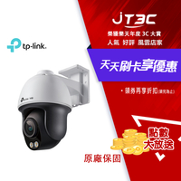 【最高3000點回饋+299免運】TP-LINK VIGI C540S 4MP 戶外型 ColorPro 黑光夜視旋轉式監視器/商用網路監控攝影機★(7-11滿299免運)