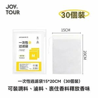 A19- (30個/包)一次性無紡布茶包袋 15x20cm 即棄型泡茶袋/中藥包/花茶包/茶葉過濾袋 香料袋 滷味煲湯過濾袋 抽繩式茶包袋