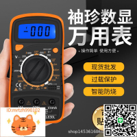 定制XL830L數字萬用表 電工電壓電流高精度萬能表 智能數顯萬用表-淘淘屋 可開發票
