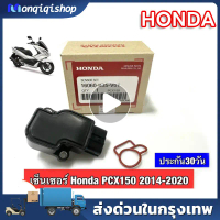 แมพเซ็นเซอร์ PCX แท้เบิกศูนย์ ,โรงงาน HONDA ปี2014-2019แมพเซนเซอร์ MAP PCX-150