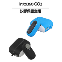 Insta360 GO 2 矽膠保護套組