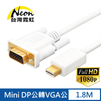 【台灣霓虹】Mini DP公轉VGA公1.8米轉接線