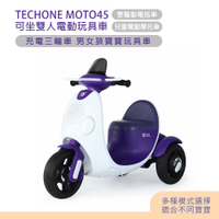 TECHONE MOTO45 電動機車兒童童車2人騎乘 早教音樂系統 雙驅動力附專屬拖車雙人可坐 媽媽溜娃神器