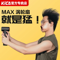 【KICA暴力風扇MAX颶風】手持渦輪風扇2S一代高速車載除塵吹水雪強力吹風機可拆卸電池戶外露營多功能旗艦店