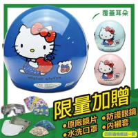 【S-MAO】正版卡通授權 蘋果Kitty 兒童安全帽 3/4半罩 附鏡片(安全帽│鏡片│内襯│GOGORO E1)