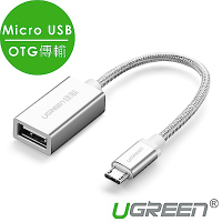 綠聯 Micro USB OTG傳輸線  BRAID版