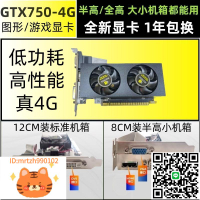 臺式機電腦獨立顯卡GTX750真4G半高HDMI雙屏PS畫圖辦公設計3D游戲-淘淘屋 可開發票