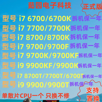 {保固一年 可打統編}i7 6700 7700 7700K 8700 9700 i9 9900 k F T CPU 散片 回收