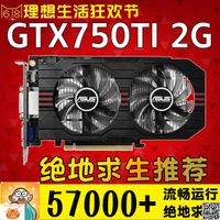 二手華碩GTX750TI OC 2G DDR5 圣騎士顯卡  獨立顯卡 LOL吃雞顯卡-淘淘屋 可開發票