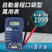 【錫特工業】小電表 名片型電錶 輕便好攜帶  蜂鳴 電壓測試 交直流電壓 口袋型萬用表A- MET-M300