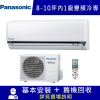 Panasonic國際 8-10坪 K系列1級變頻分離式冷專空調 CU-K63FCA2/CS-K63FA2