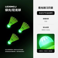 樂動力發光羽毛球夜光尼龍球帶燈-【新升級】蜂窩頭髮光尼龍球⭐⭐【綠光*3】【真正的耐打王，不掉燈】 均碼-款式3