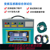 {可刷卡 打統編}綠能德LND-120P變頻互感器綜合測試儀伏安特性測試儀互感器測試儀