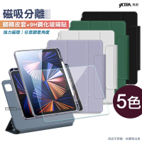 VXTRA 2021/2020/2018 iPad Pro 12.9吋 720度翻轉 磁吸分離 立架皮套+9H玻璃貼(合購價)