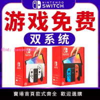雙系統游戲免費 新款任天堂switch oled日版主機NS續航掌上游戲機
