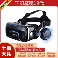 VR眼鏡 3D眼鏡 VR設備一體機 千幻魔鏡 19代VR眼鏡手機專用虛擬現實vr眼鏡近視專用盒子
