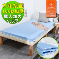 窩床的日子｜大和抗菌10cm記憶床墊-單人加大 抗菌床墊/折疊床墊
