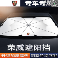 【快樂購】【現貨秒發】i6max rx5新能源rx8鯨rx3 i5 ei5 ei6汽車遮陽傘前擋防曬隔熱