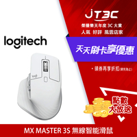 【最高22%回饋+299免運】Logitech 羅技 MX Master 3s 無線智能滑鼠 - 珍珠白★(7-11滿299免運)