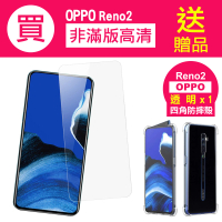 OPPO Reno2 6.5吋 高清透明9H鋼化玻璃膜手機保護貼(OPPOReno2保護貼)