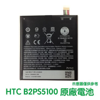 【$199免運】含稅價【送4大好禮】HTC X9 X9U Desire10 PRO 原廠電池 B2PS5100