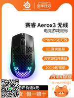 國行正品Steelseries/賽睿 Aerox 3游戲電競電腦辦公鼠標吃雞滑鼠-杏奈生活舘