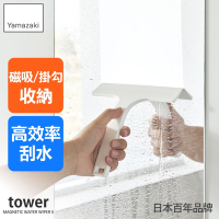 日本【YAMAZAKI】tower磁吸式刮水器-S(白)★日本百年品牌★浴室刮刀/清潔道具/居家整理