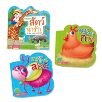 หนังสือชุด หนูชอบอ่าน ก ไก่ abc และสัตว์น่ารัก