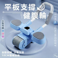 【好好生活】圓頭藍色-新款智能平板支撐健腹輪 自動回彈坦克健腹輪