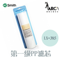 A.O.Smith 史密斯 美國百年品牌 濾芯 適用 AR600-Z1 AR50-Z1 AR75-F3 免運