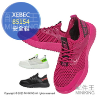 日本代購 空運 XEBEC 85154 安全鞋 工作鞋 作業鞋 塑鋼鞋 鋼頭鞋 透氣 輕量 防滑 男鞋 女鞋