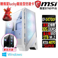 【微星平台】i7二十核GeForce RTX 4070 SUPER WIN11{火之鳥 W}電競機(I7-14700F/B760/32G/1TB)