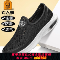 【台灣公司 可開發票】老人頭網鞋男鞋透氣春夏季男士新款休閑鞋鏤空運動鞋一腳蹬懶人鞋