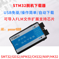 【可開發票】STM32脫機下載器編程器離線燒錄器燒寫器F0F1F2F3F4H7G0L1GD32NXP