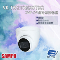 昌運監視器 SAMPO聲寶 VK-TW2100DWTRQ 200萬 CVI 紅外線攝影機 紅外線30M【APP下單跨店最高22%點數回饋】