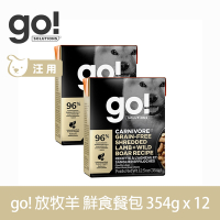 go! 嫩絲無穀能量放牧羊 354g 12件組 鮮食利樂狗餐包(肉絲 肉塊 羊肉 豬肉 狗罐)