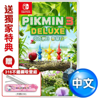 任天堂NS Switch 皮克敏3 豪華版(Pikmin皮克敏星球探險)●送授權吸管組-STR03PK