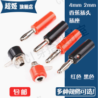 【299出貨】4mm 2mm香蕉插頭音箱插頭插座 燈籠頭喇叭線香蕉頭接線端子面包板【亞德機械五金家居】