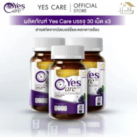[ซื้อ 2 แถม 1 ฟรี]  Live -Yes Care วิตามินรวมธรรมชาติ Zinc+บิลเบอร์รี่+ดอกดาวเรือง 30 เม็ด โปรลดราคา