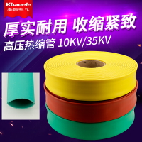 10KV高壓母排銅排套管MPG高壓熱縮管絕緣收縮套管20-50-100mm